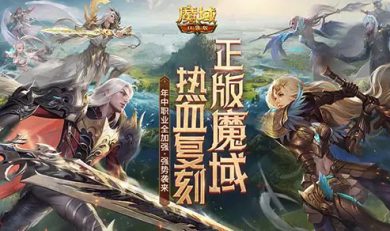 魔域口袋版推出全新的匠石系统